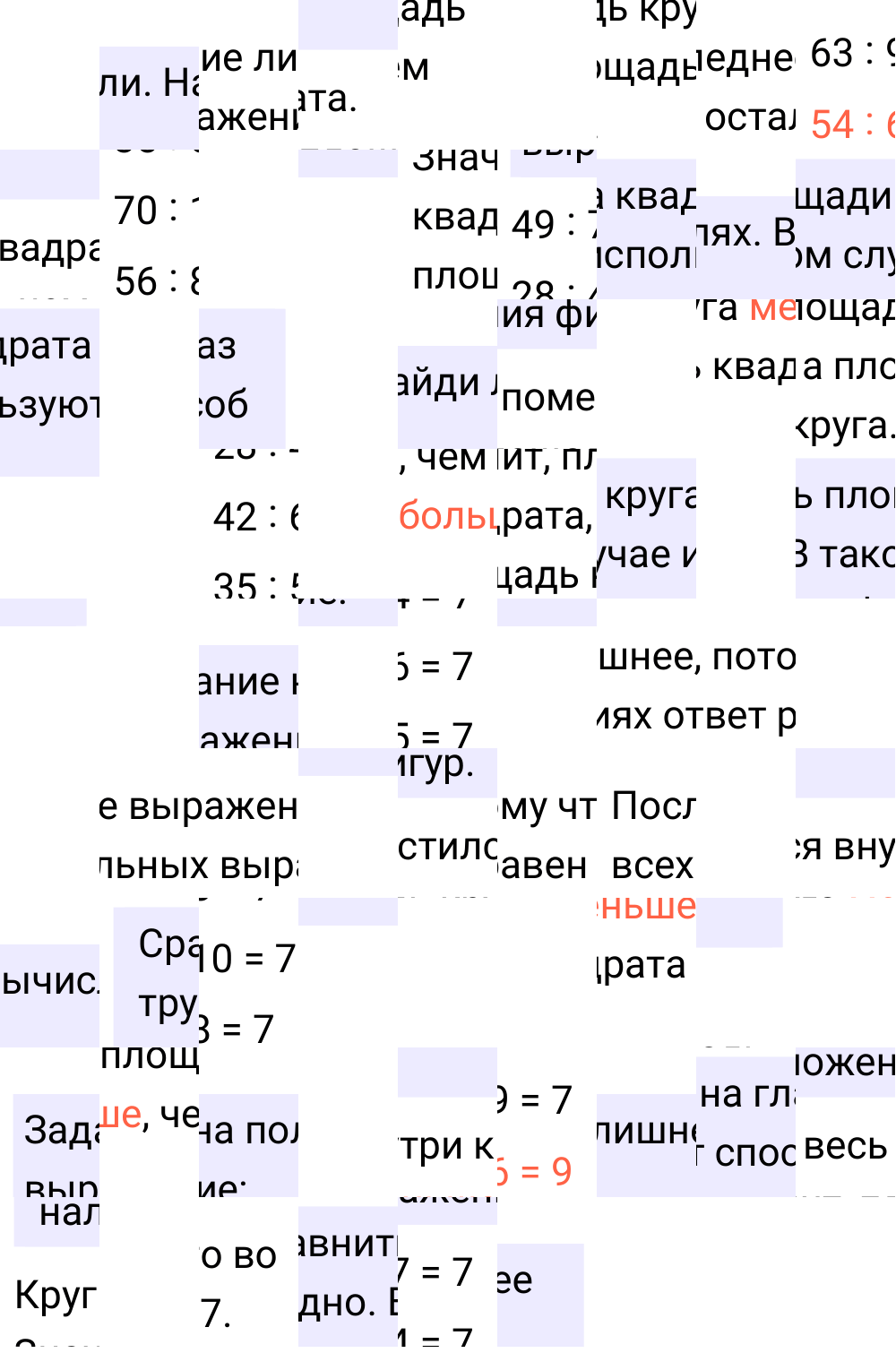 Ответ к 52-й странице учебника по математике за 3 класс Моро, Бантова. Часть 1, 2023-2025.