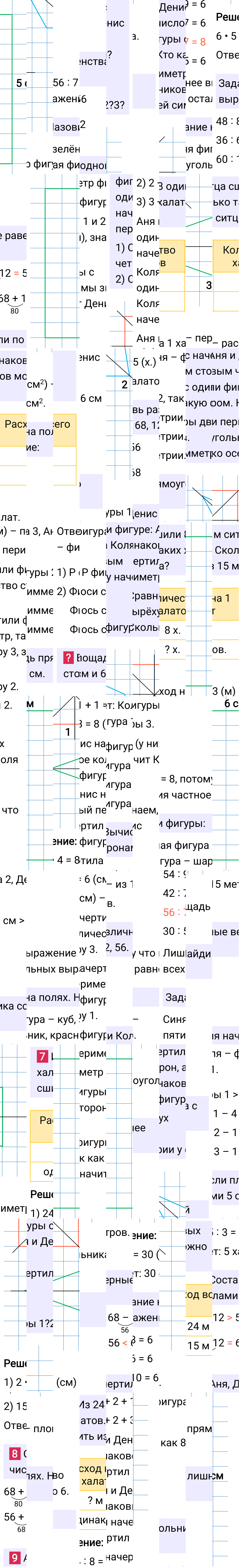 Ответ к 57-й странице учебника по математике за 3 класс Моро, Бантова. Часть 1, 2023-2025, изображение 2.