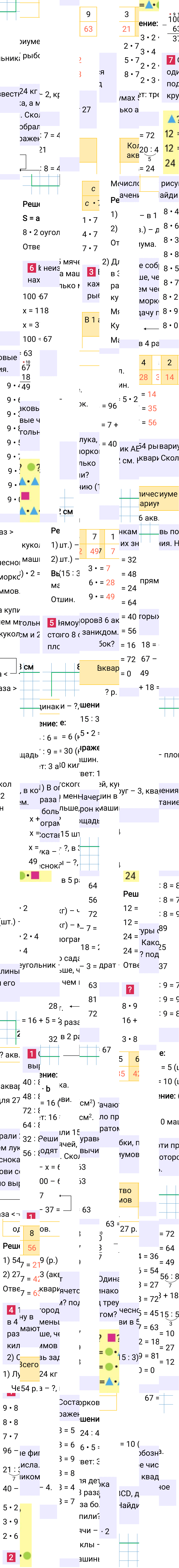 Ответ к 58-й странице учебника по математике за 3 класс Моро, Бантова. Часть 1, 2023-2025.