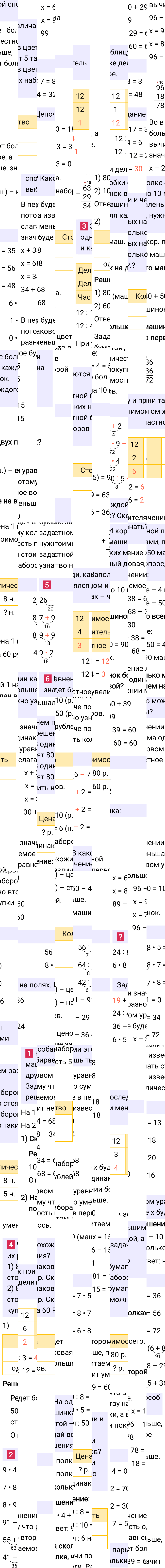 Ответ к 59-й странице учебника по математике за 3 класс Моро, Бантова. Часть 1, 2023-2025.