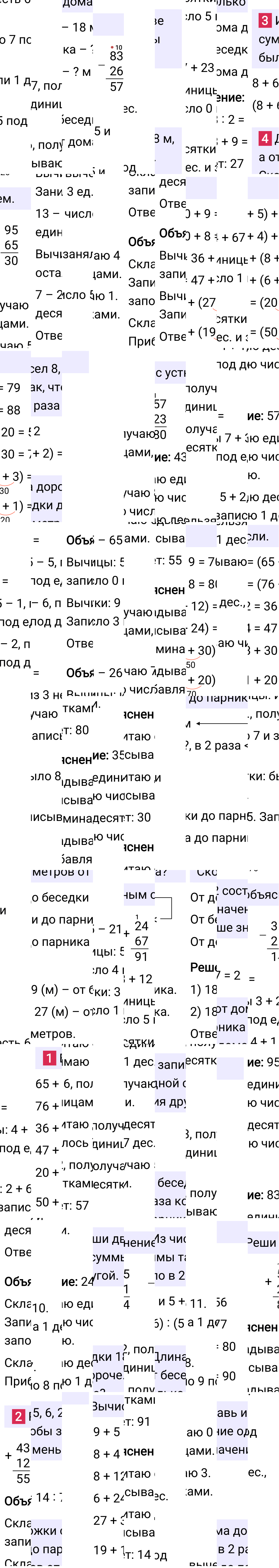 Ответ к 5-й странице учебника по математике за 3 класс Моро, Бантова. Часть 1, 2023-2025, изображение 1.