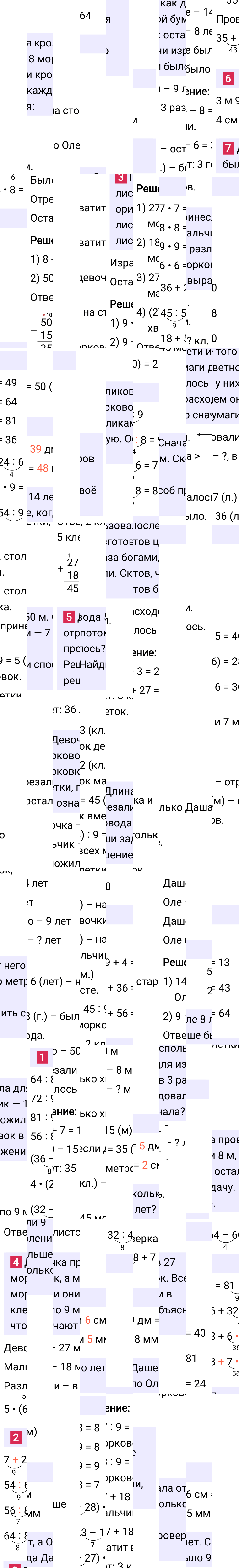 Ответ к 61-й странице учебника по математике за 3 класс Моро, Бантова. Часть 1, 2023-2025, изображение 1.