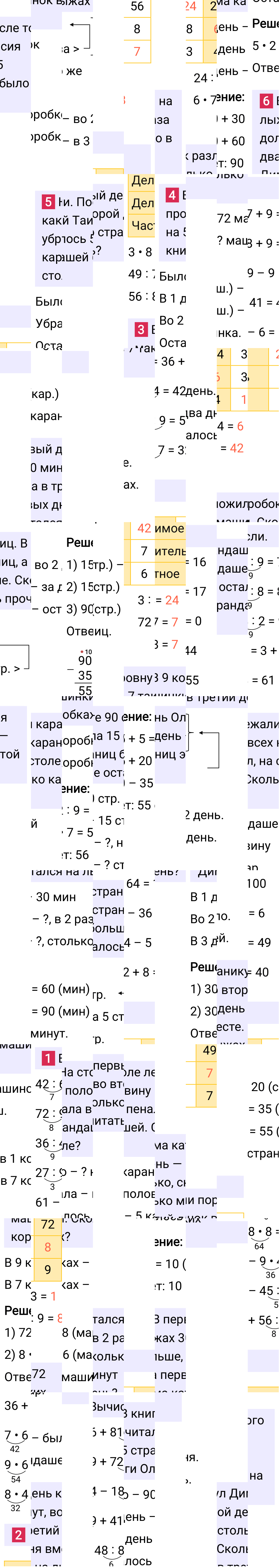 Ответ к 62-й странице учебника по математике за 3 класс Моро, Бантова. Часть 1, 2023-2025, изображение 1.