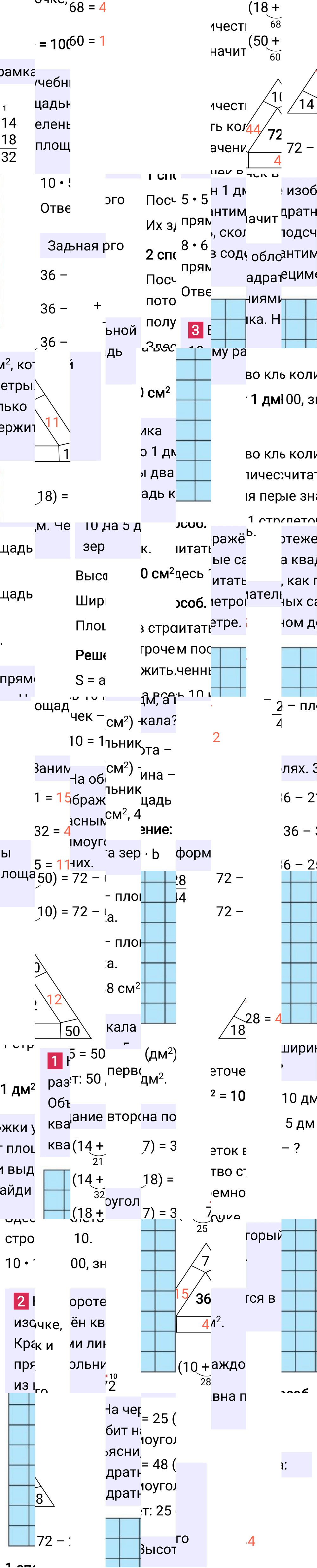 Ответ к 63-й странице учебника по математике за 3 класс Моро, Бантова. Часть 1, 2023-2025.