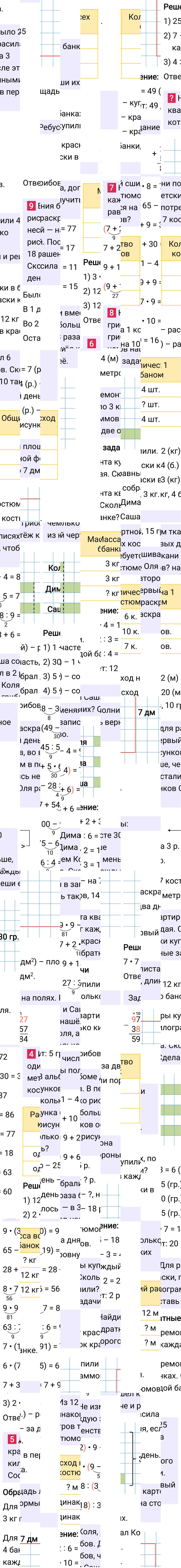 Ответ к 64-й странице учебника по математике за 3 класс Моро, Бантова. Часть 1, 2023-2025.