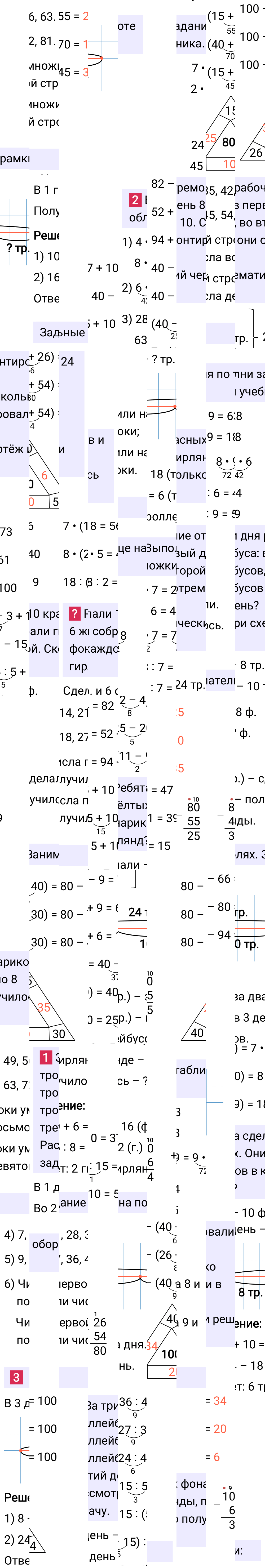 Ответ к 65-й странице учебника по математике за 3 класс Моро, Бантова. Часть 1, 2023-2025.