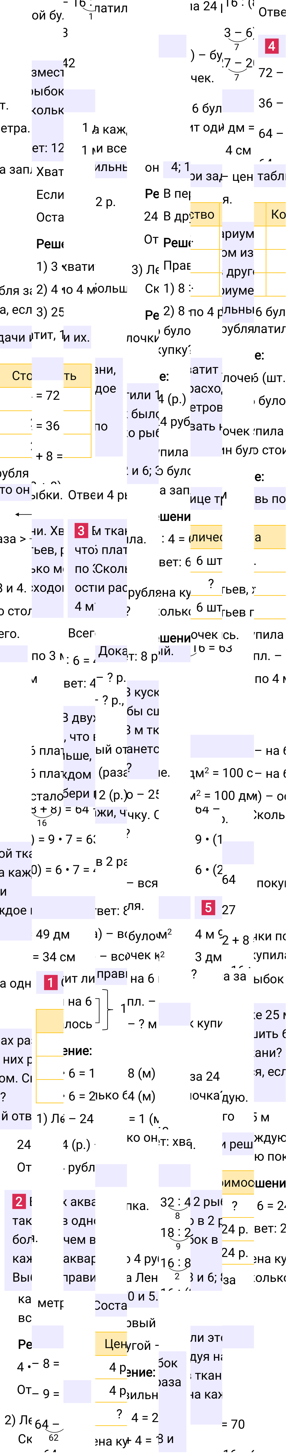 Ответ к 68-й странице учебника по математике за 3 класс Моро, Бантова. Часть 1, 2023-2025, изображение 1.