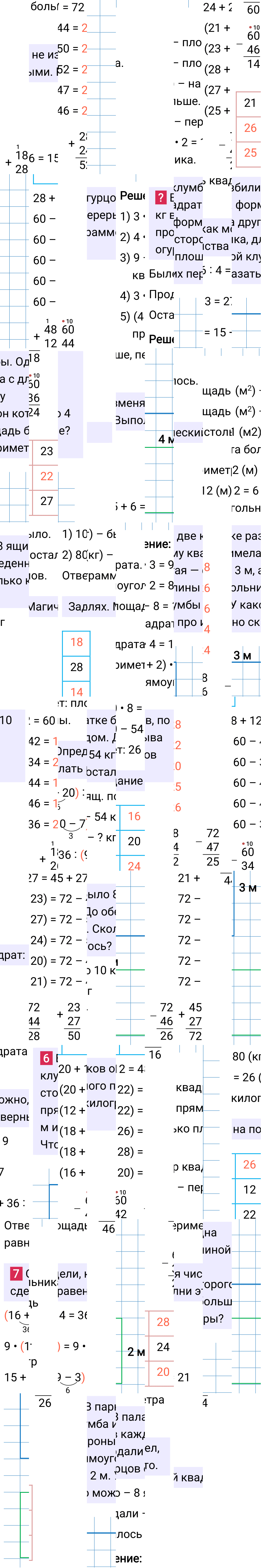 Ответ к 68-й странице учебника по математике за 3 класс Моро, Бантова. Часть 1, 2023-2025, изображение 2.