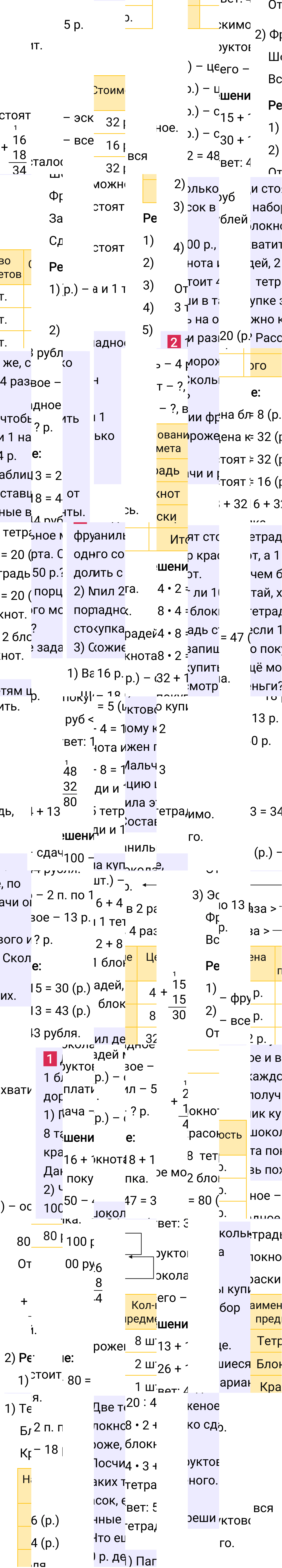 Ответ к 69-й странице учебника по математике за 3 класс Моро, Бантова. Часть 1, 2023-2025.