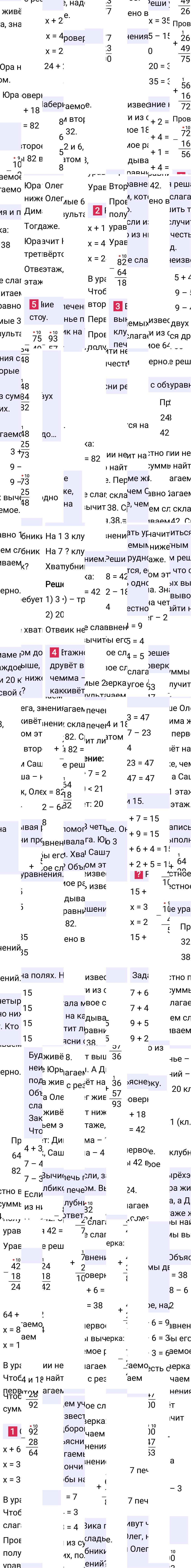 Ответ к 7-й странице учебника по математике за 3 класс Моро, Бантова. Часть 1, 2023-2025.