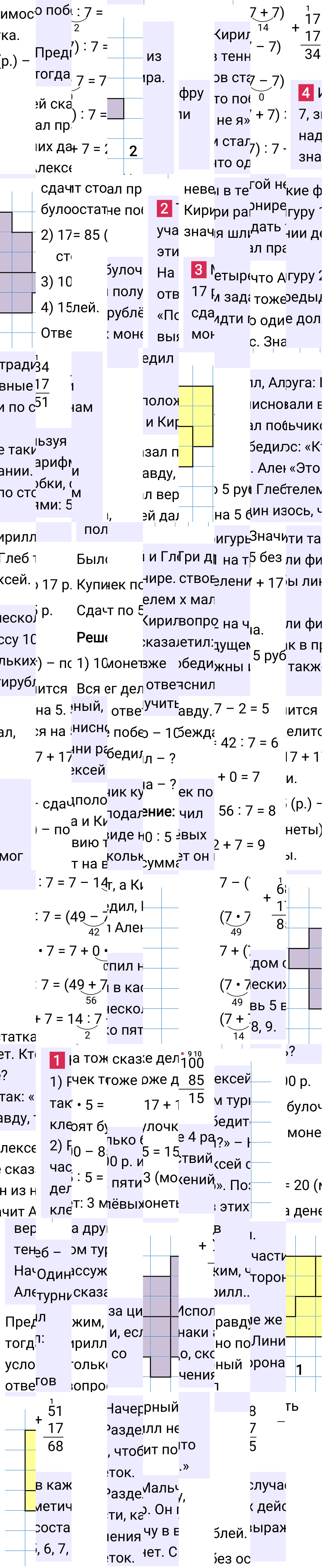 Ответ к 70-й странице учебника по математике за 3 класс Моро, Бантова. Часть 1, 2023-2025.
