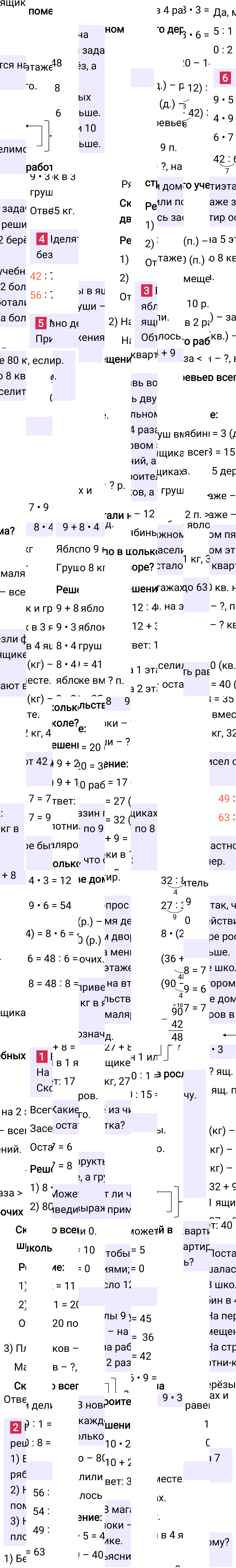 Ответ к 74-й странице учебника по математике за 3 класс Моро, Бантова. Часть 1, 2023-2025, изображение 1.