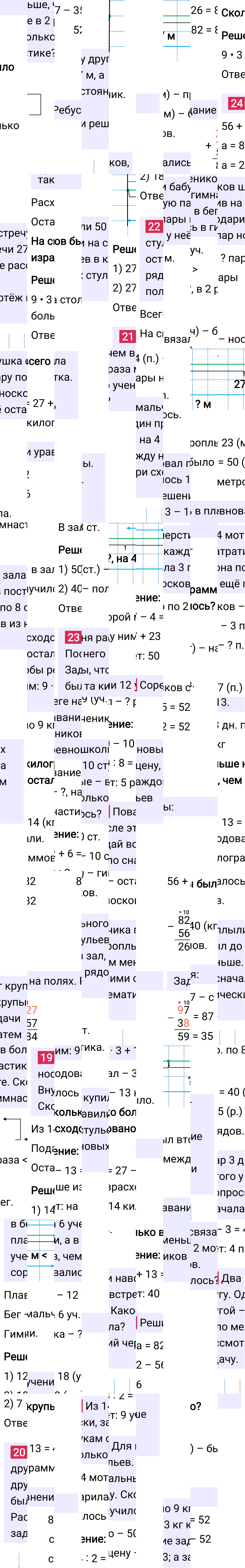 Ответ к 76-й странице учебника по математике за 3 класс Моро, Бантова. Часть 1, 2023-2025.