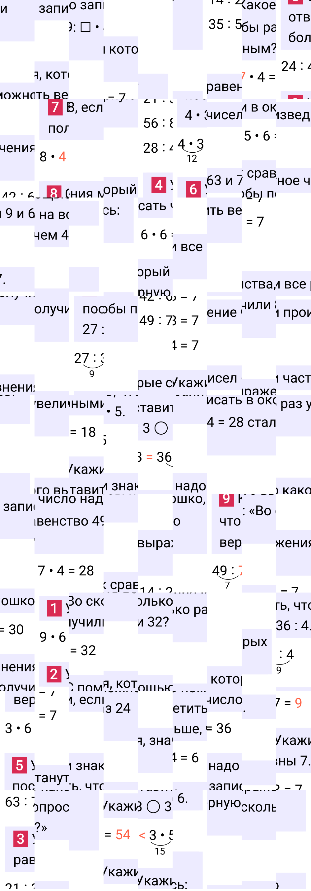 Ответ к 78-й странице учебника по математике за 3 класс Моро, Бантова. Часть 1, 2023-2025.