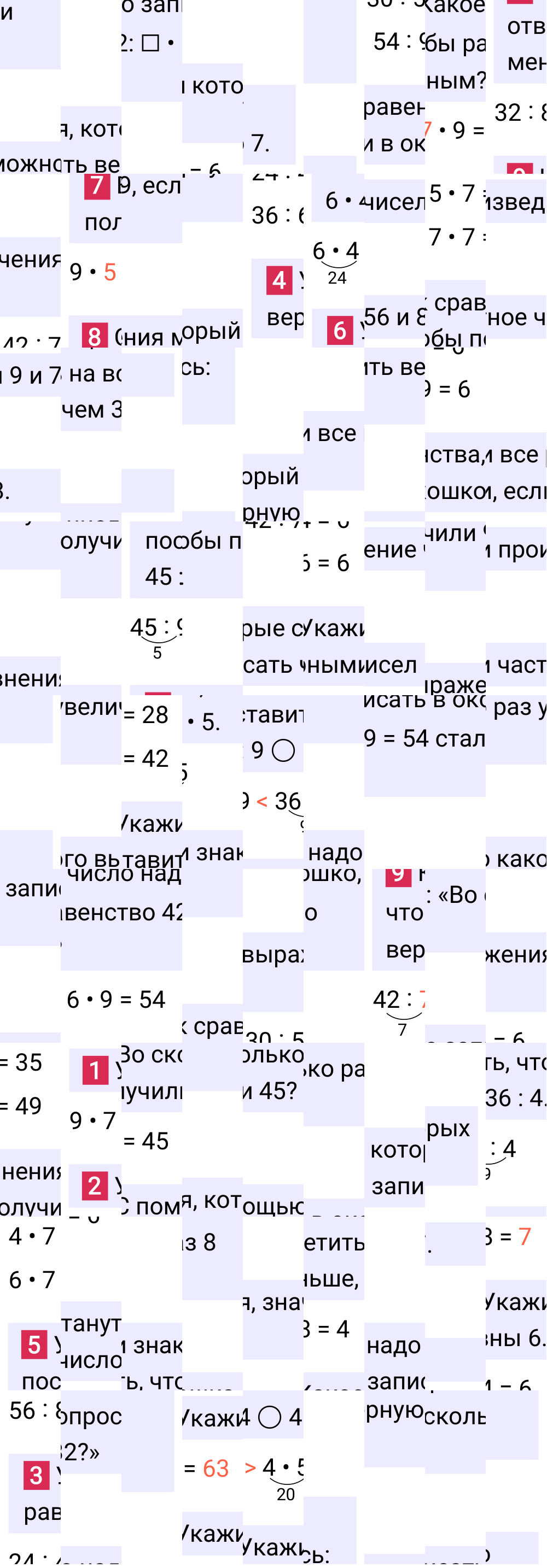 Ответ к 79-й странице учебника по математике за 3 класс Моро, Бантова. Часть 1, 2023-2025.
