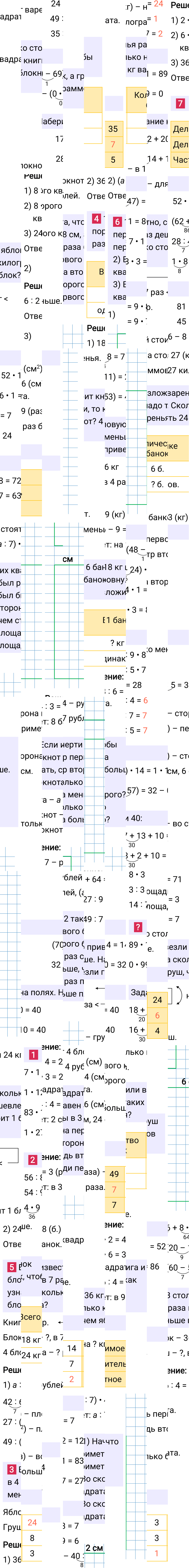 Ответ к 80-й странице учебника по математике за 3 класс Моро, Бантова. Часть 1, 2023-2025.
