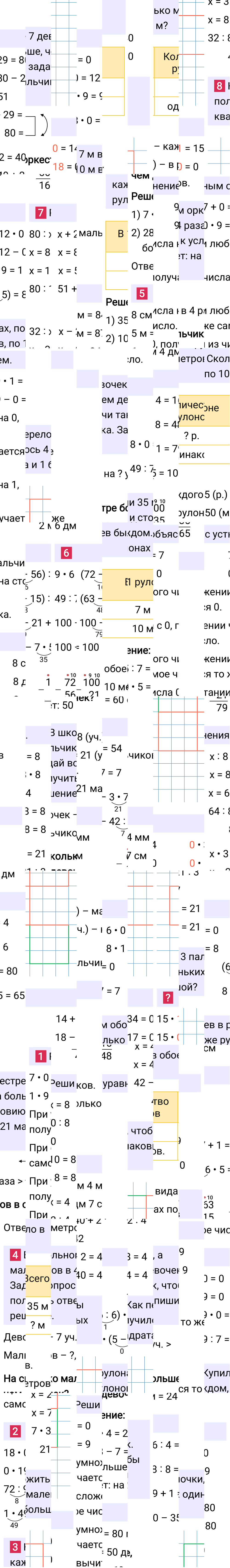 Ответ к 81-й странице учебника по математике за 3 класс Моро, Бантова. Часть 1, 2023-2025.