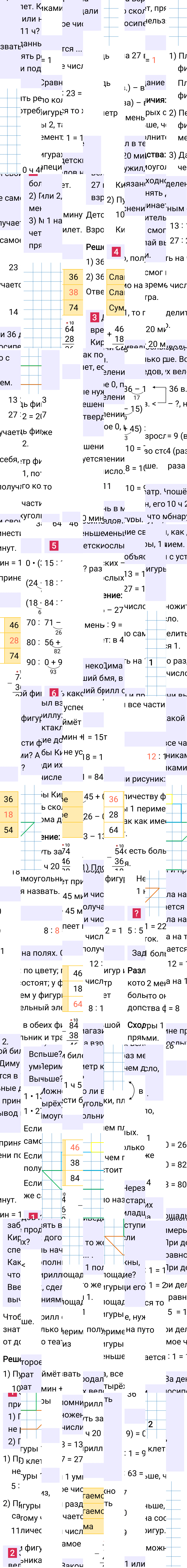 Ответ к 82-й странице учебника по математике за 3 класс Моро, Бантова. Часть 1, 2023-2025.