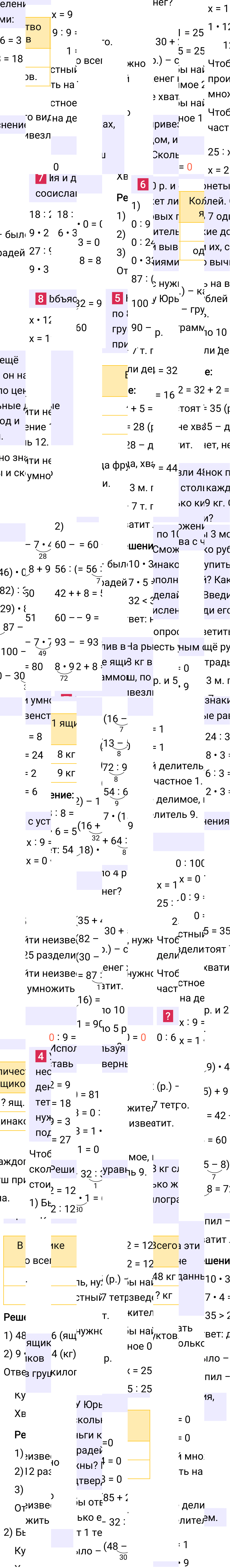 Ответ к 83-й странице учебника по математике за 3 класс Моро, Бантова. Часть 1, 2023-2025, изображение 2.