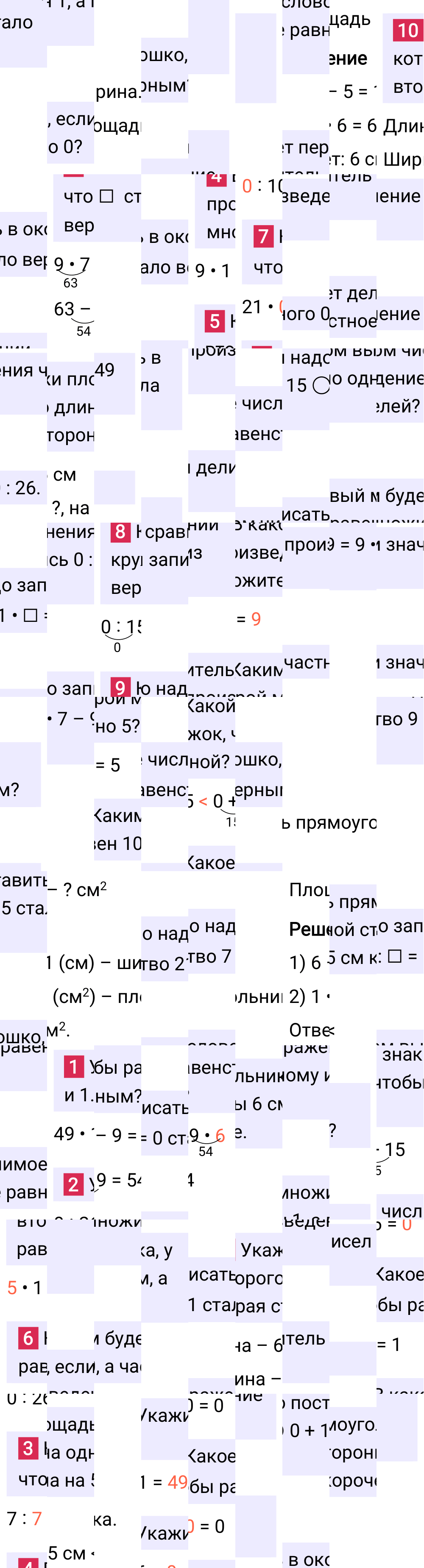Ответ к 88-й странице учебника по математике за 3 класс Моро, Бантова. Часть 1, 2023-2025.