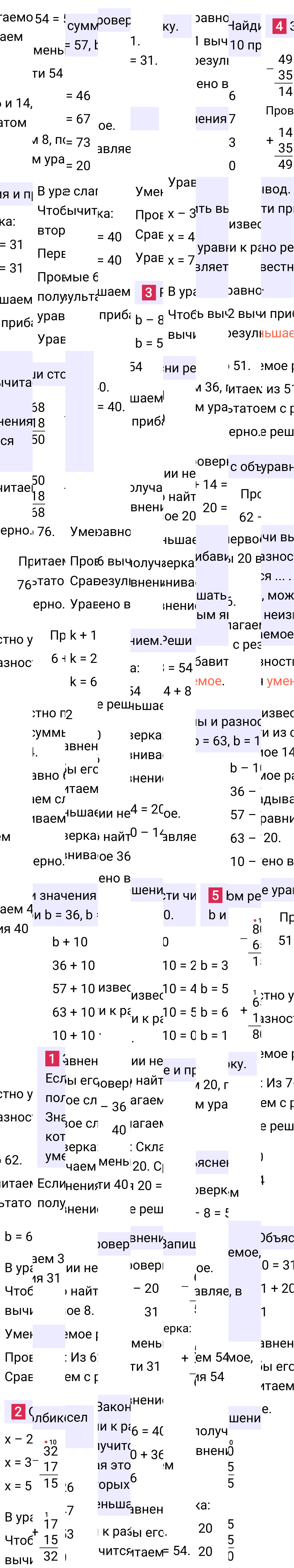 Ответ к 8-й странице учебника по математике за 3 класс Моро, Бантова. Часть 1, 2023-2025, изображение 1.