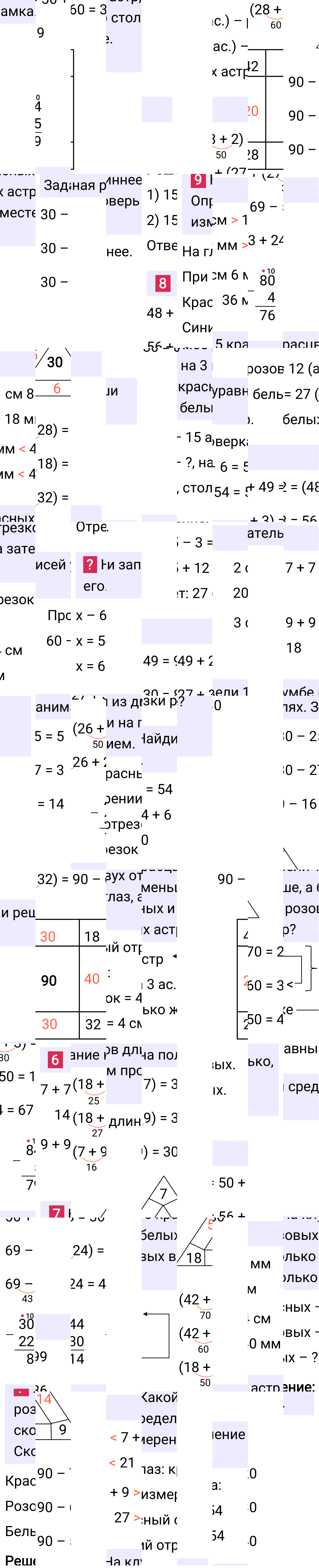 Ответ к 8-й странице учебника по математике за 3 класс Моро, Бантова. Часть 1, 2023-2025, изображение 2.