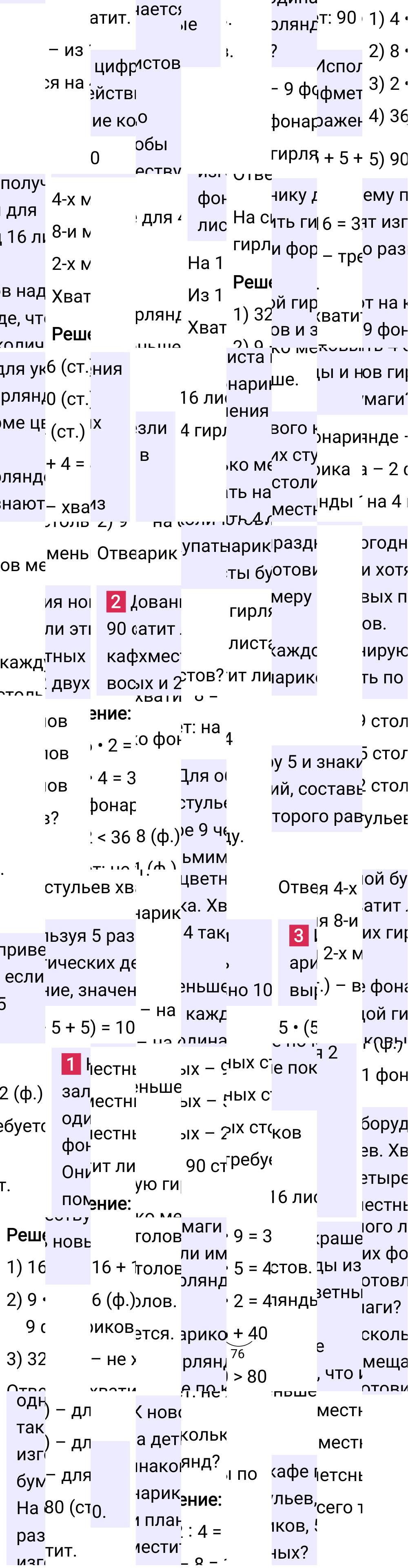 Ответ к 90-й странице учебника по математике за 3 класс Моро, Бантова. Часть 1, 2023-2025.