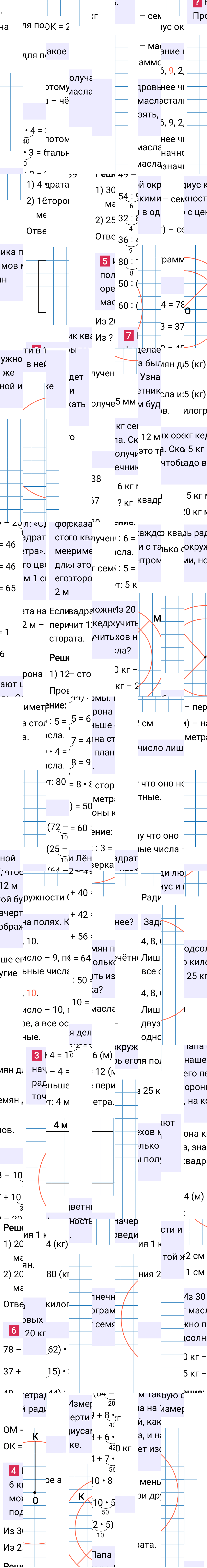 Ответ к 95-й странице учебника по математике за 3 класс Моро, Бантова. Часть 1, 2023-2025.