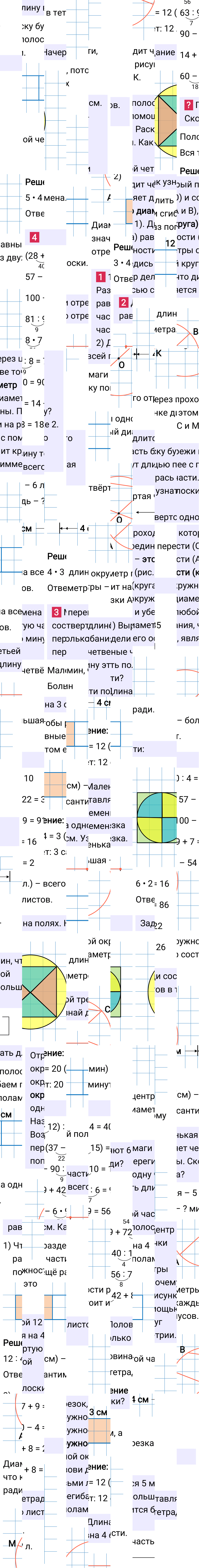 Ответ к 96-й странице учебника по математике за 3 класс Моро, Бантова. Часть 1, 2023-2025.
