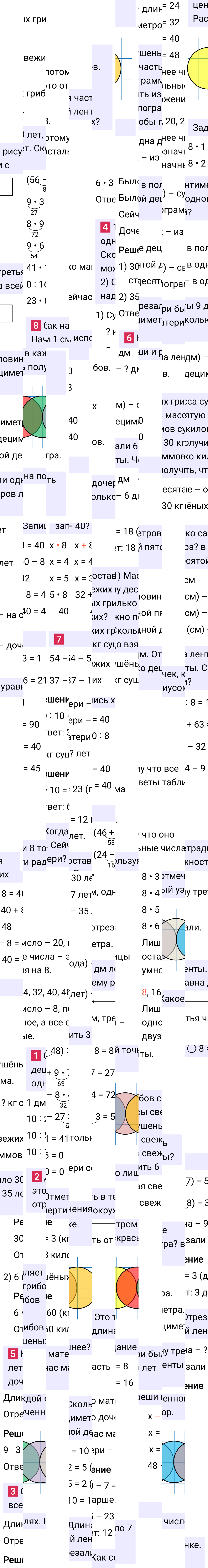 Ответ к 97-й странице учебника по математике за 3 класс Моро, Бантова. Часть 1, 2023-2025.