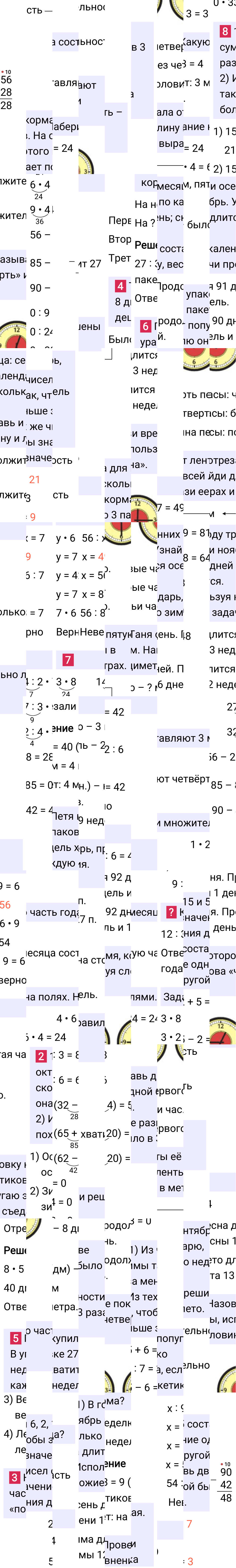 Ответ к 99-й странице учебника по математике за 3 класс Моро, Бантова. Часть 1, 2023-2025.