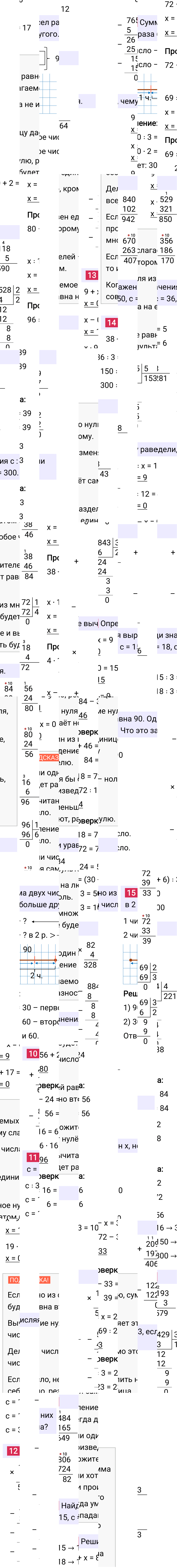Ответ к 100-й странице учебника по математике за 3 класс Моро, Бантова. Часть 2, 2023-2025, изображение 1.