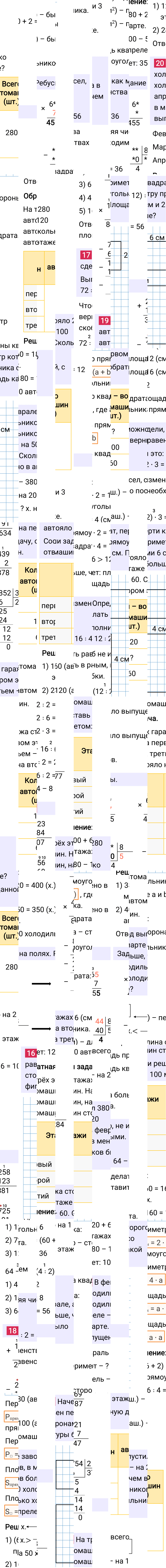Ответ к 100-й странице учебника по математике за 3 класс Моро, Бантова. Часть 2, 2023-2025, изображение 2.