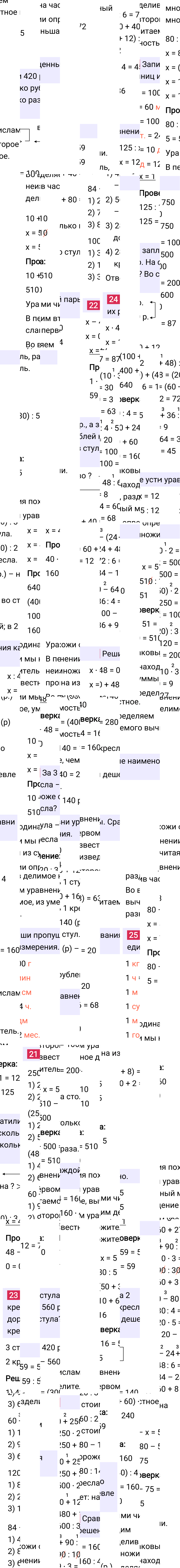 Ответ к 101-й странице учебника по математике за 3 класс Моро, Бантова. Часть 2, 2023-2025, изображение 1.