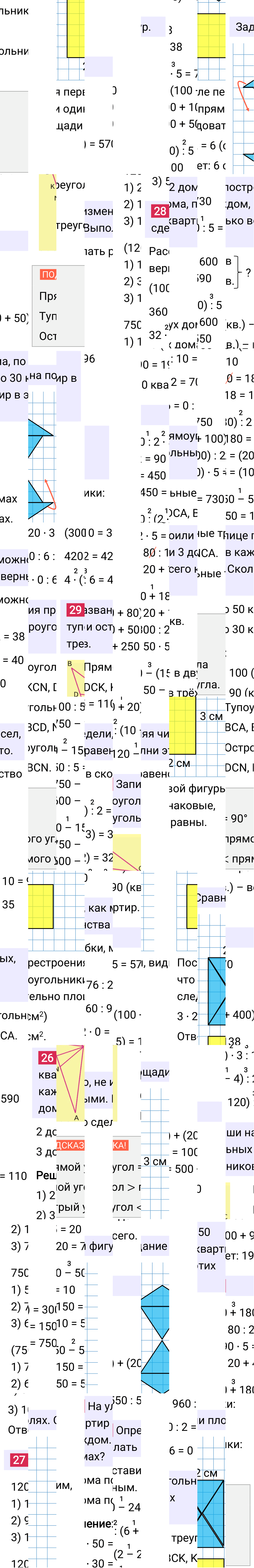 Ответ к 101-й странице учебника по математике за 3 класс Моро, Бантова. Часть 2, 2023-2025, изображение 2.