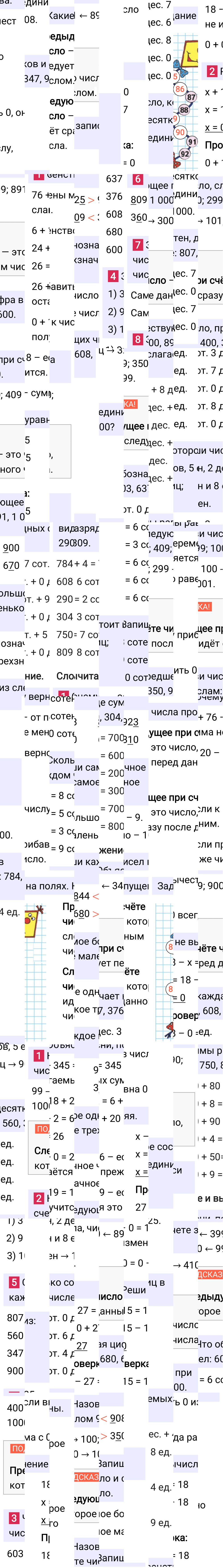 Ответ к 102-й странице учебника по математике за 3 класс Моро, Бантова. Часть 2, 2023-2025.