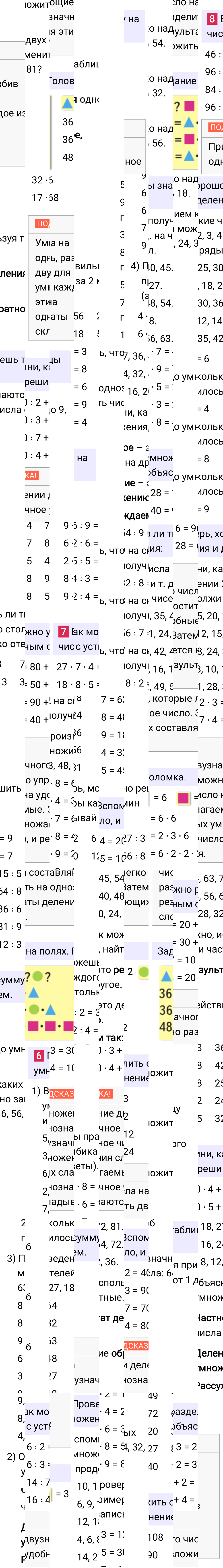 Ответ к 105-й странице учебника по математике за 3 класс Моро, Бантова. Часть 2, 2023-2025.