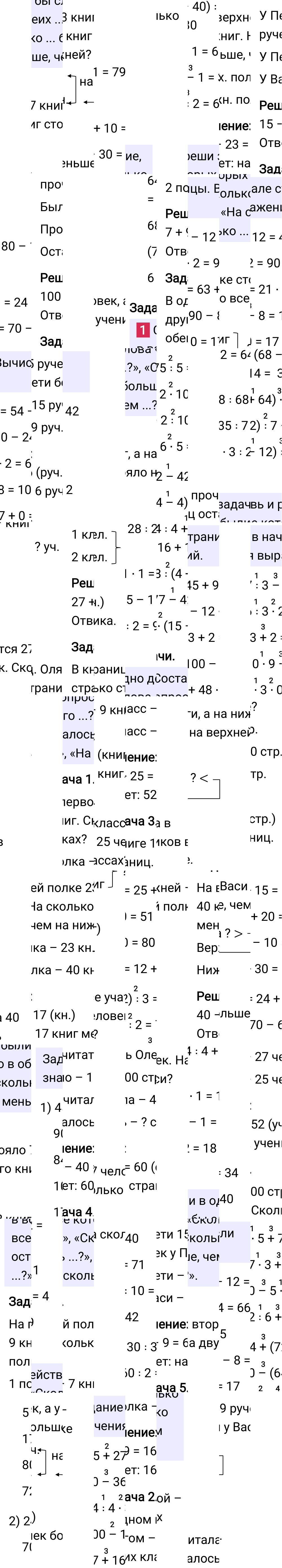 Ответ к 106-й странице учебника по математике за 3 класс Моро, Бантова. Часть 2, 2023-2025, изображение 1.