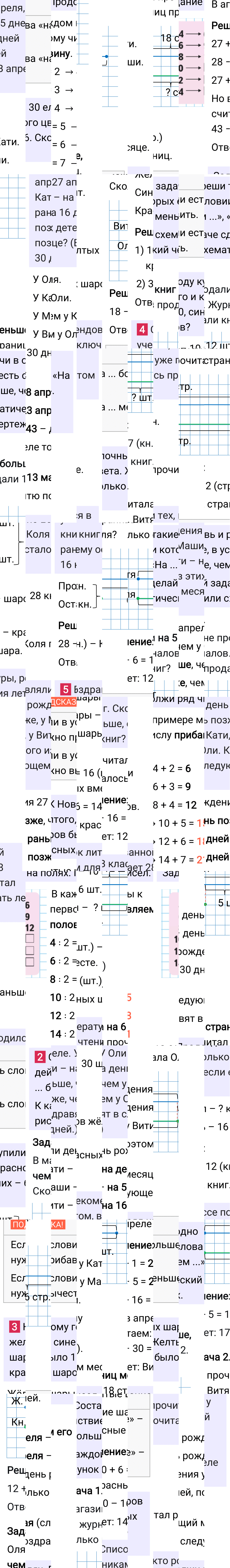 Ответ к 106-й странице учебника по математике за 3 класс Моро, Бантова. Часть 2, 2023-2025, изображение 2.