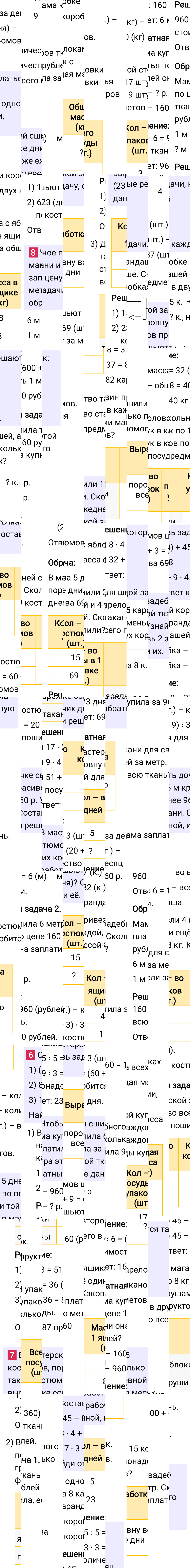 Ответ к 107-й странице учебника по математике за 3 класс Моро, Бантова. Часть 2, 2023-2025, изображение 1.
