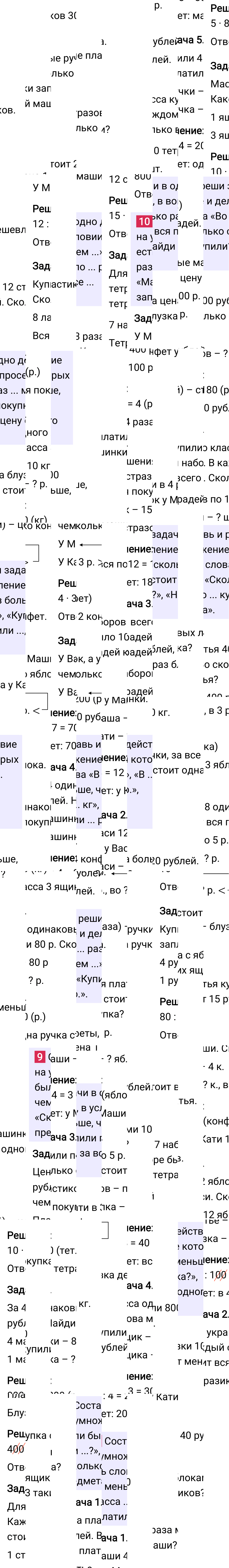 Ответ к 107-й странице учебника по математике за 3 класс Моро, Бантова. Часть 2, 2023-2025, изображение 2.