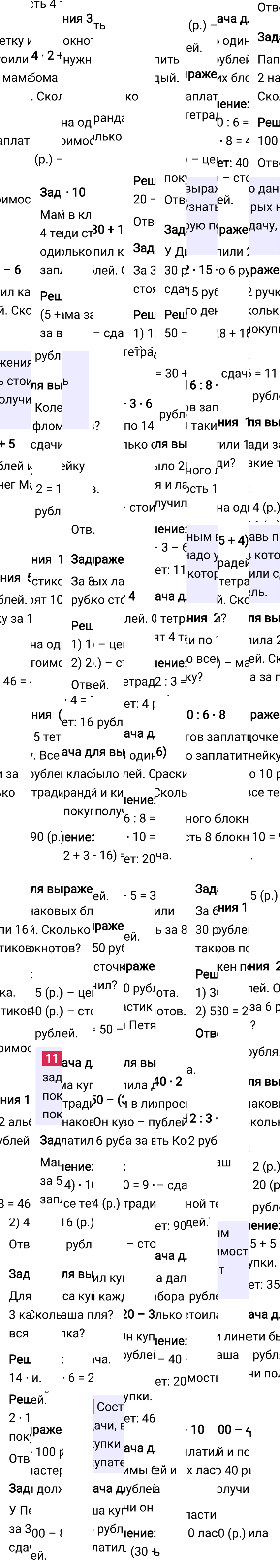 Ответ к 107-й странице учебника по математике за 3 класс Моро, Бантова. Часть 2, 2023-2025, изображение 3.