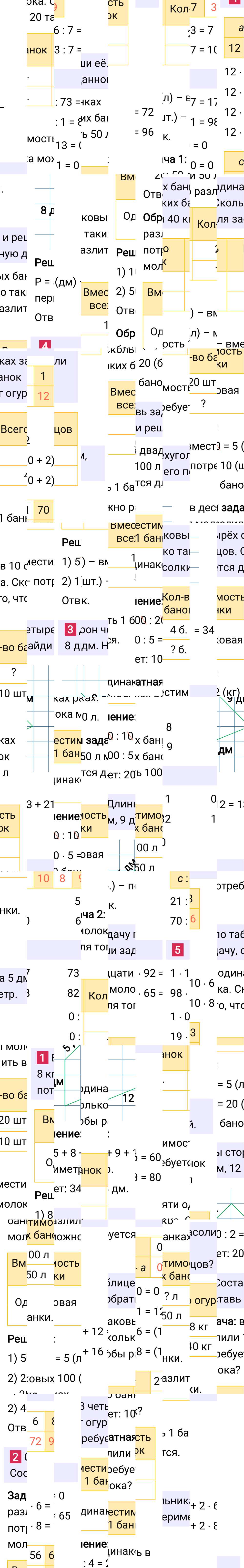 Ответ к 10-й странице учебника по математике за 3 класс Моро, Бантова. Часть 2, 2023-2025, изображение 1.