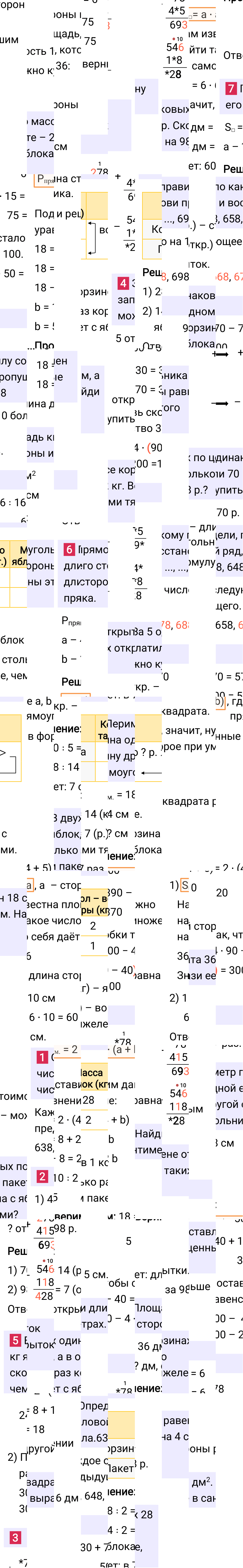 Ответ к 110-й странице учебника по математике за 3 класс Моро, Бантова. Часть 2, 2023-2025.