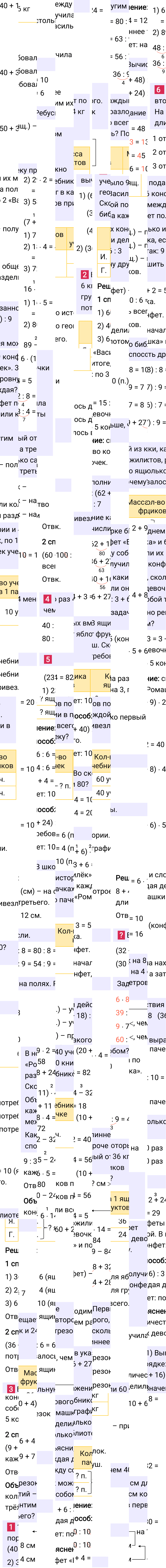 Ответ к 13-й странице учебника по математике за 3 класс Моро, Бантова. Часть 2, 2023-2025.