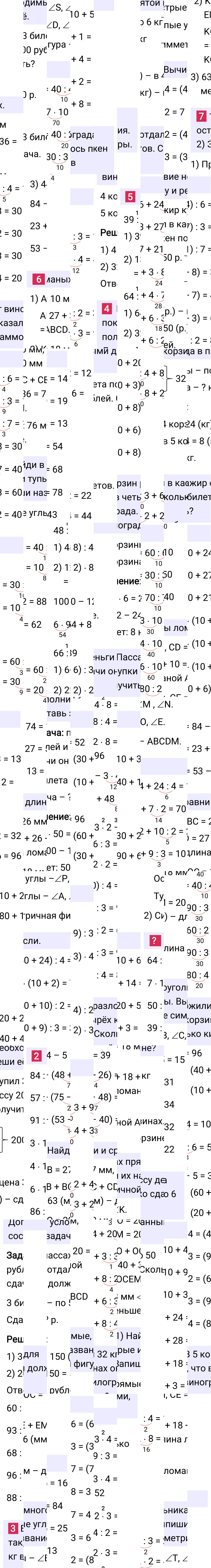 Ответ к 14-й странице учебника по математике за 3 класс Моро, Бантова. Часть 2, 2023-2025, изображение 2.
