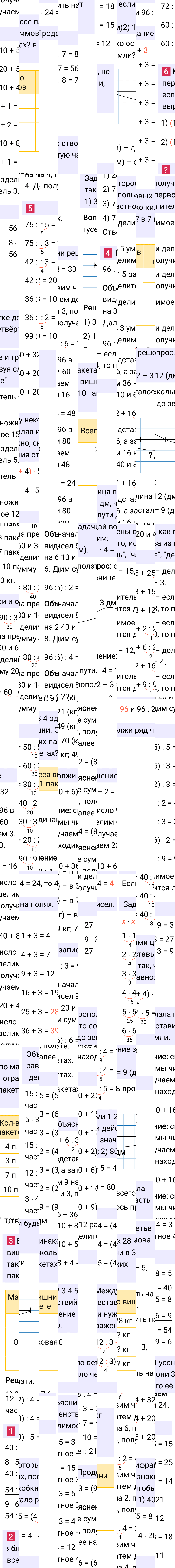Ответ к 15-й странице учебника по математике за 3 класс Моро, Бантова. Часть 2, 2023-2025.