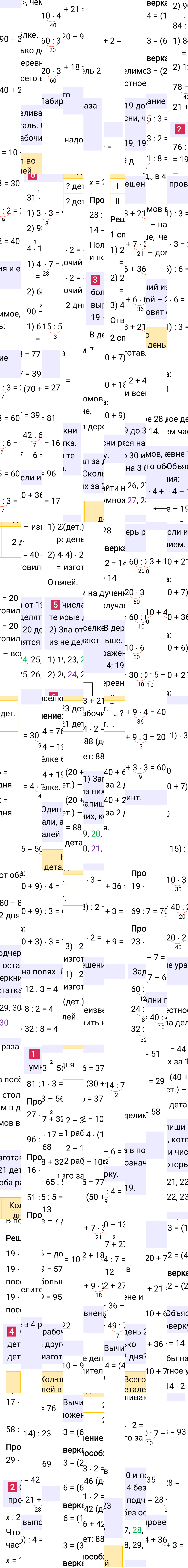 Ответ к 16-й странице учебника по математике за 3 класс Моро, Бантова. Часть 2, 2023-2025.