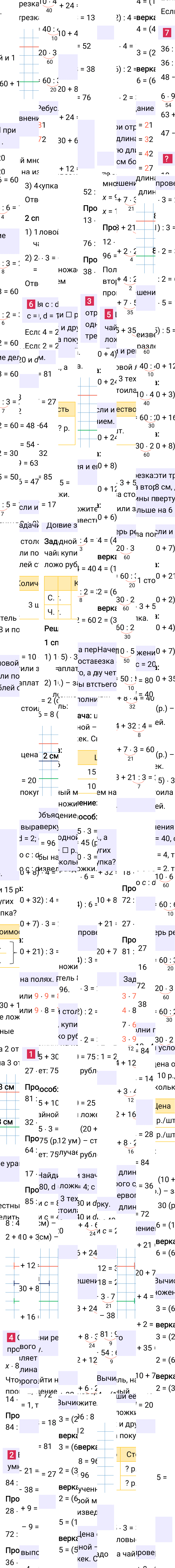 Ответ к 18-й странице учебника по математике за 3 класс Моро, Бантова. Часть 2, 2023-2025.