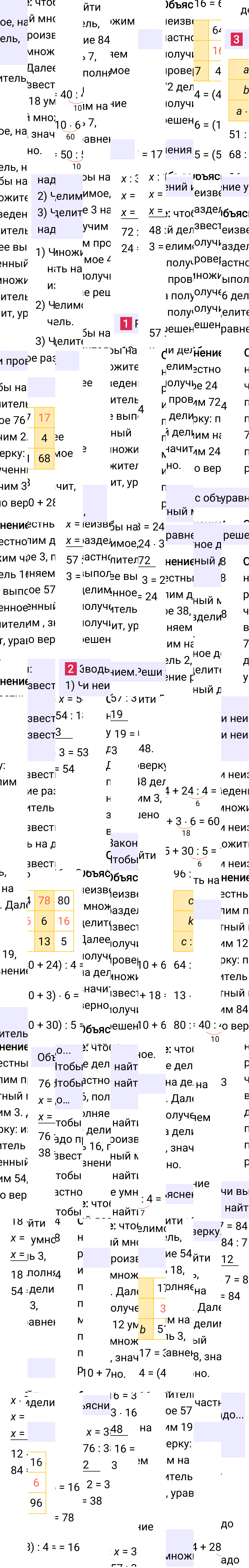 Ответ к 19-й странице учебника по математике за 3 класс Моро, Бантова. Часть 2, 2023-2025, изображение 1.